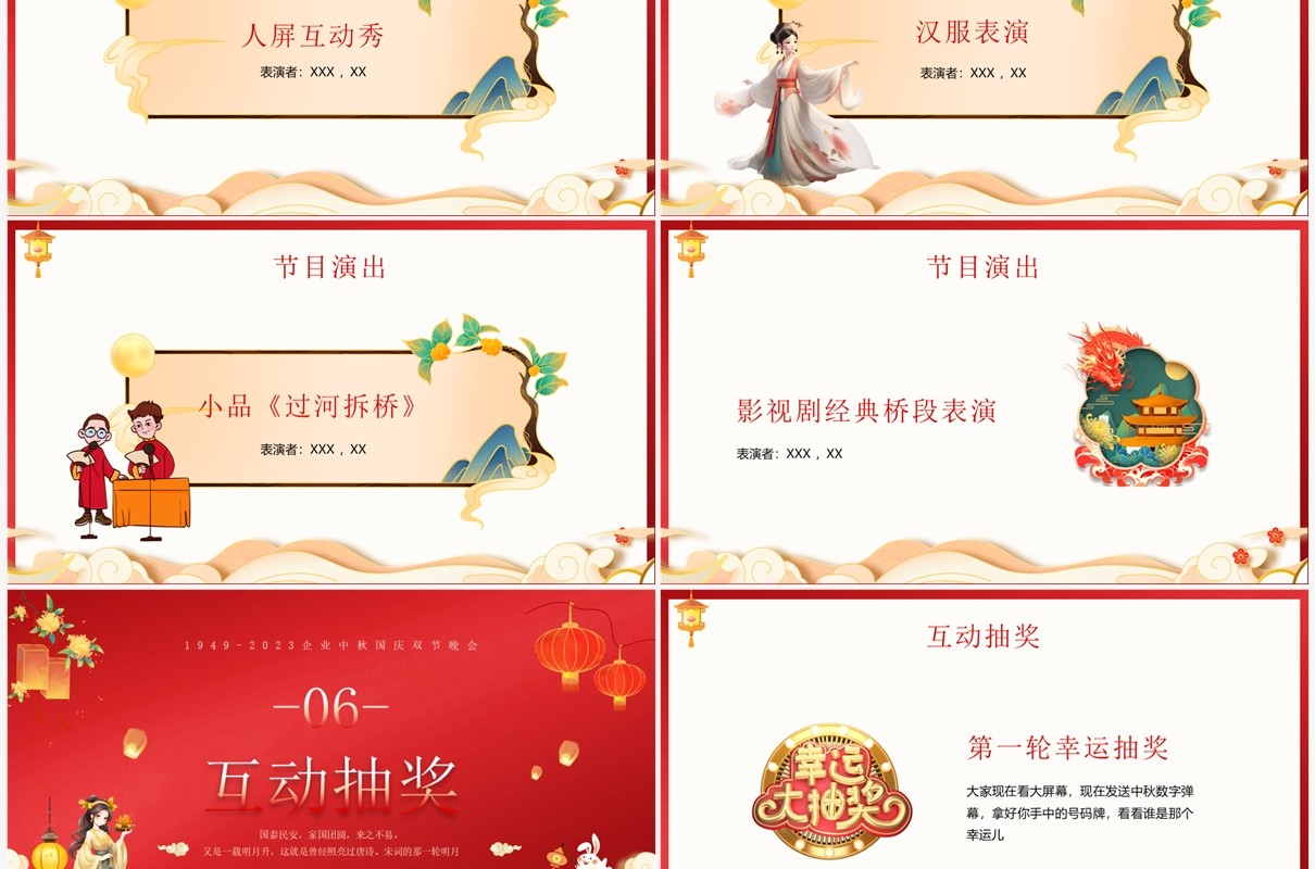 红色插画风中秋国庆双节晚会PPT模板