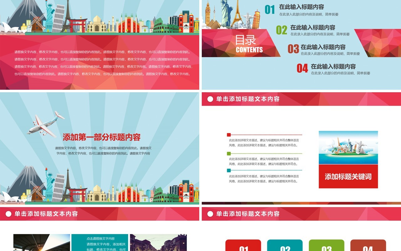 旅行社全球旅游国际旅游出国留学PPT
