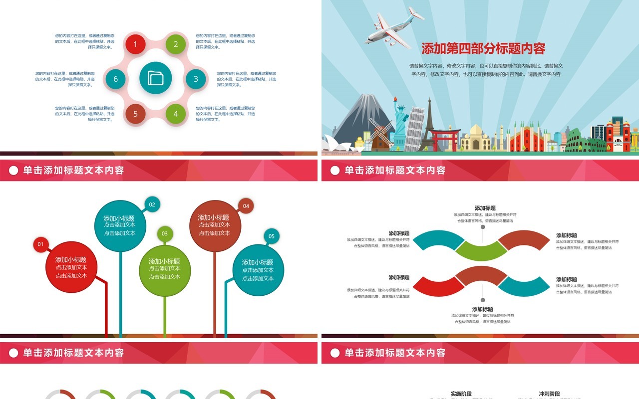 旅行社全球旅游国际旅游出国留学PPT