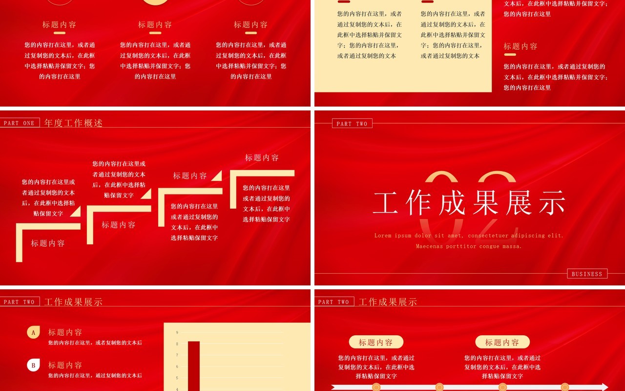 红色大气商务风工作汇报总结PPT模板