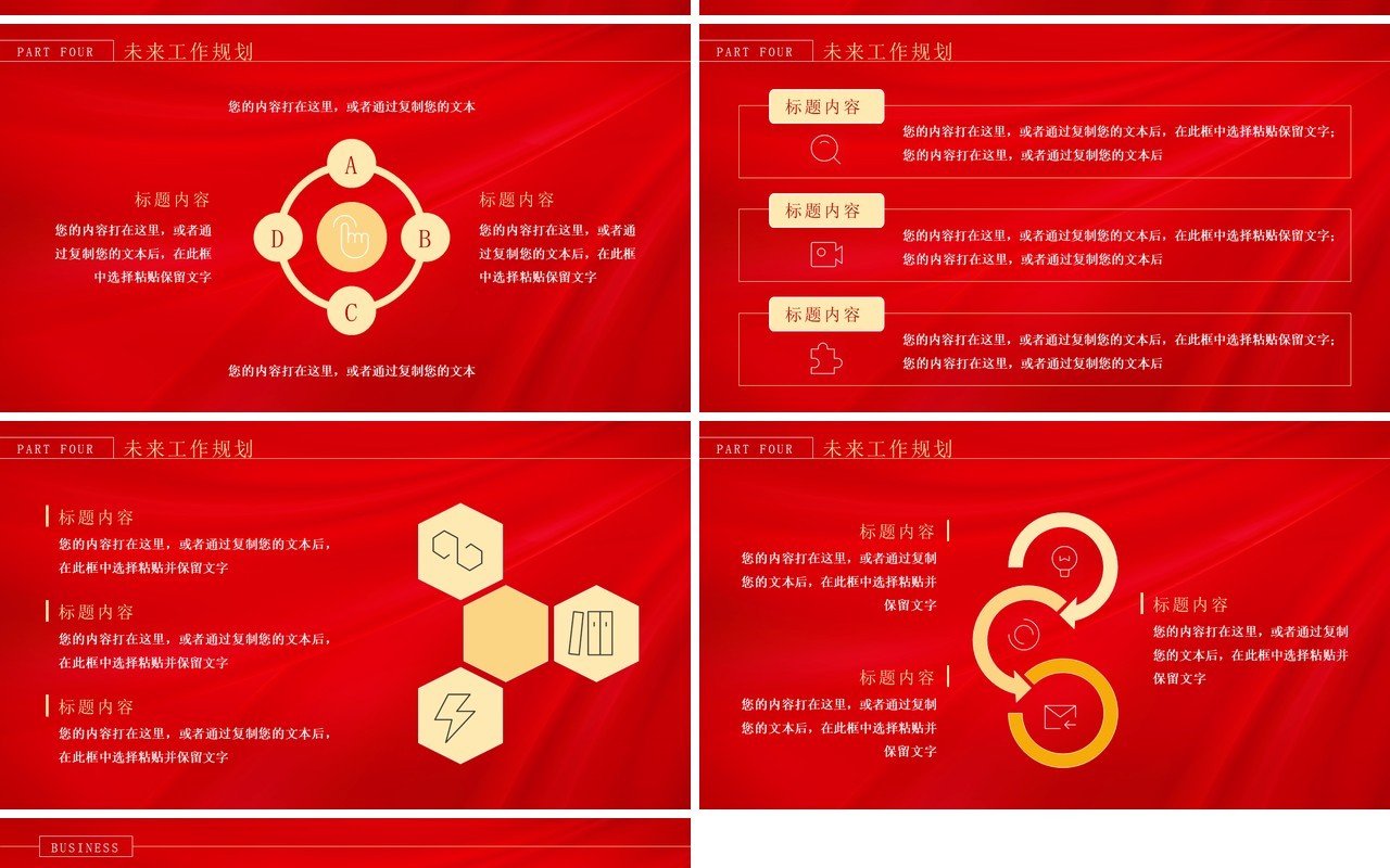 红色大气商务风工作汇报总结PPT模板