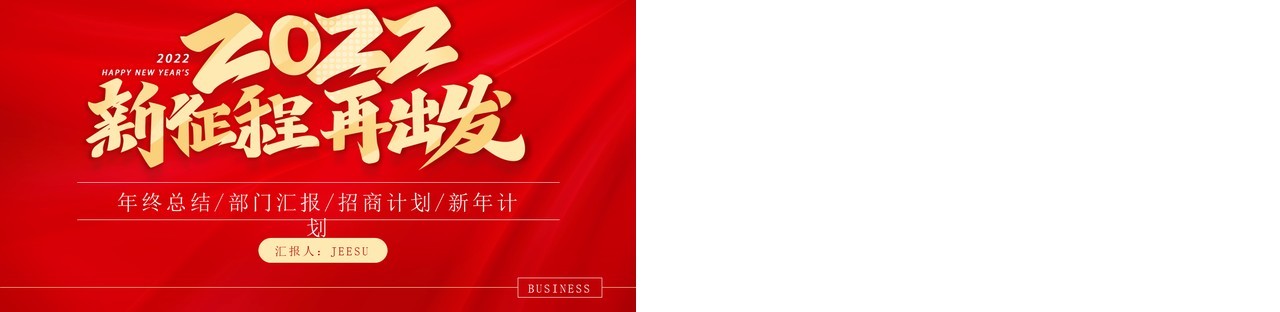 红色大气商务风工作汇报总结PPT模板