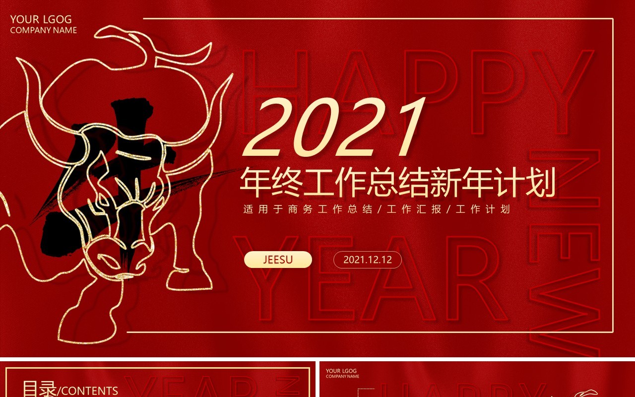 简约线条2021年终工作总结动态PPT模板