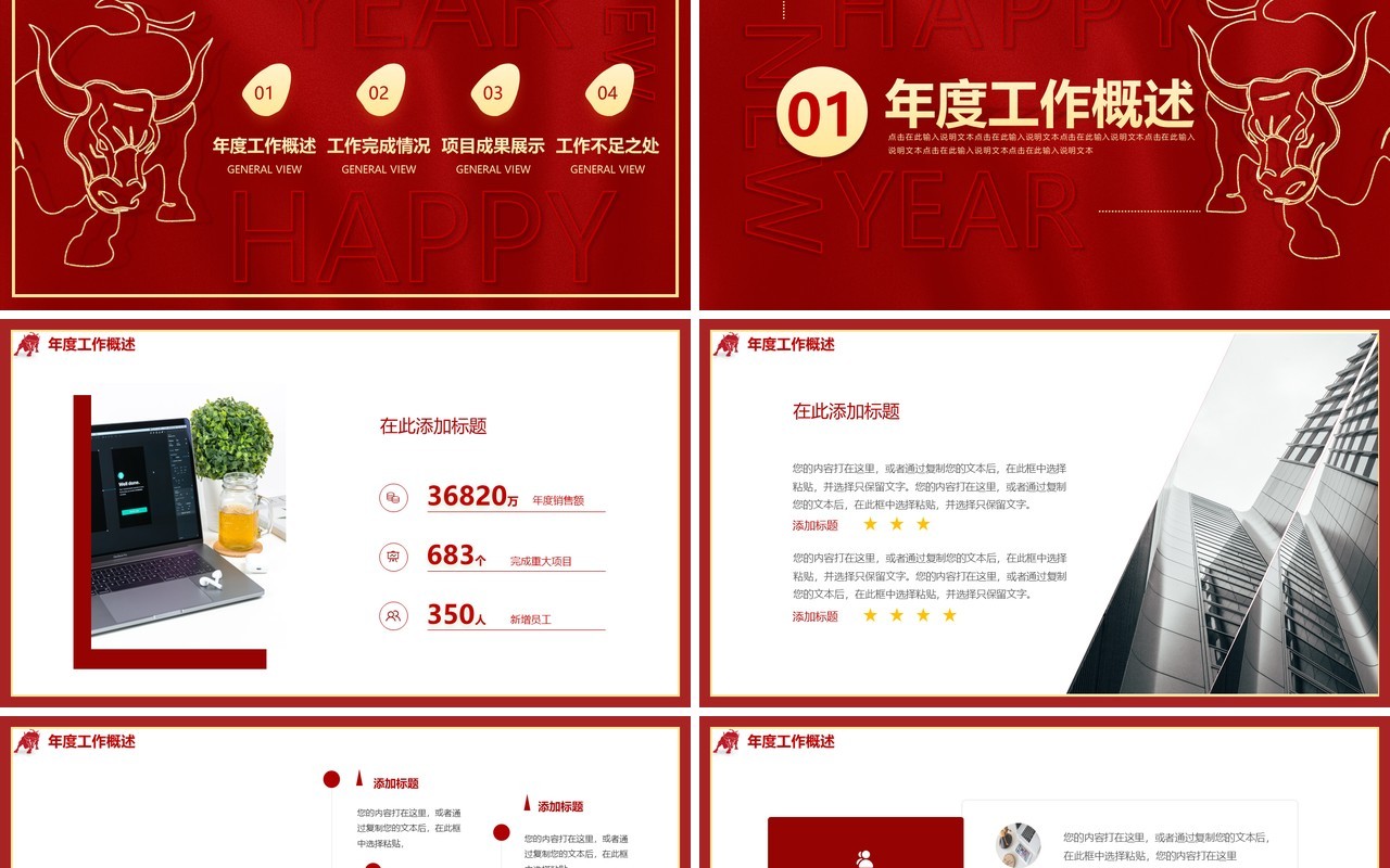 简约线条2021年终工作总结动态PPT模板