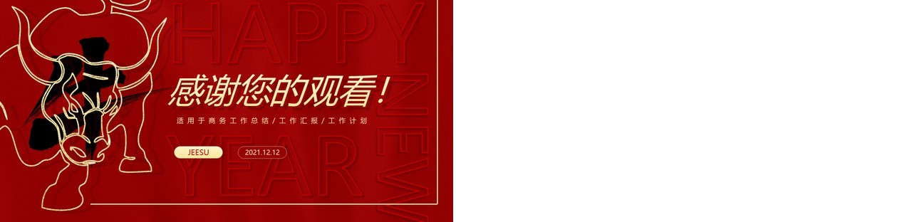简约线条2021年终工作总结动态PPT模板