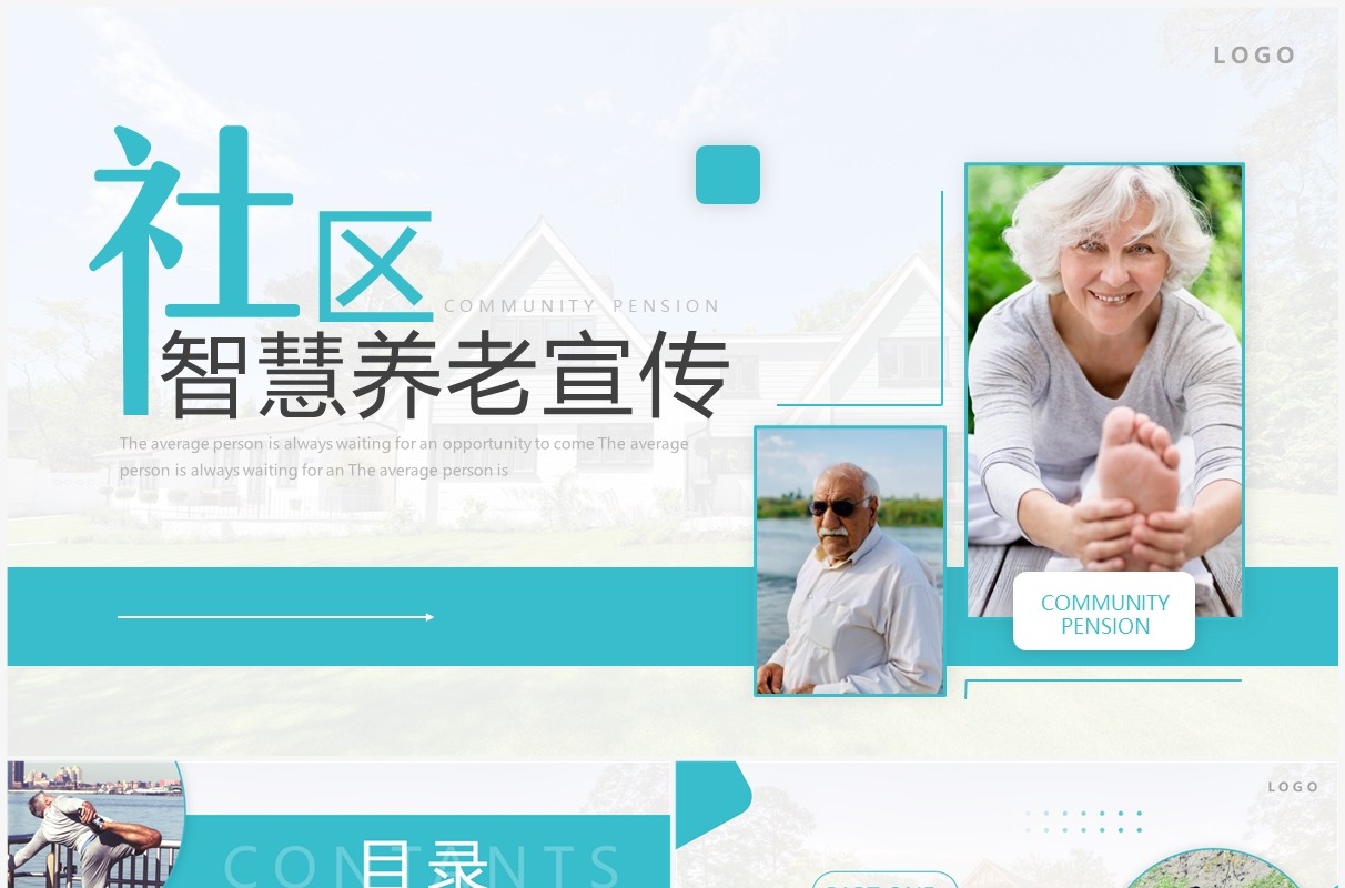 蓝色简约风社区智慧养老PPT通用模板