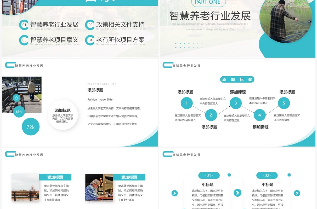蓝色简约风社区智慧养老PPT通用模板