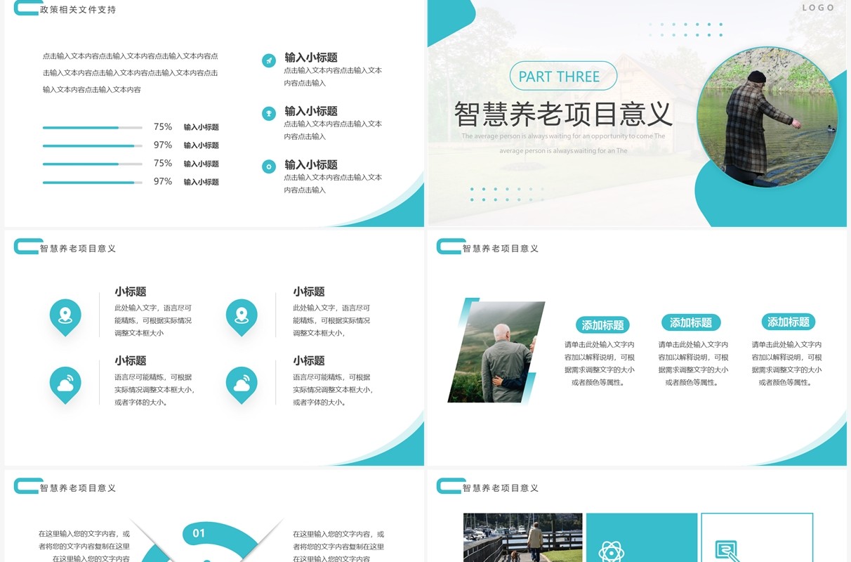 蓝色简约风社区智慧养老PPT通用模板