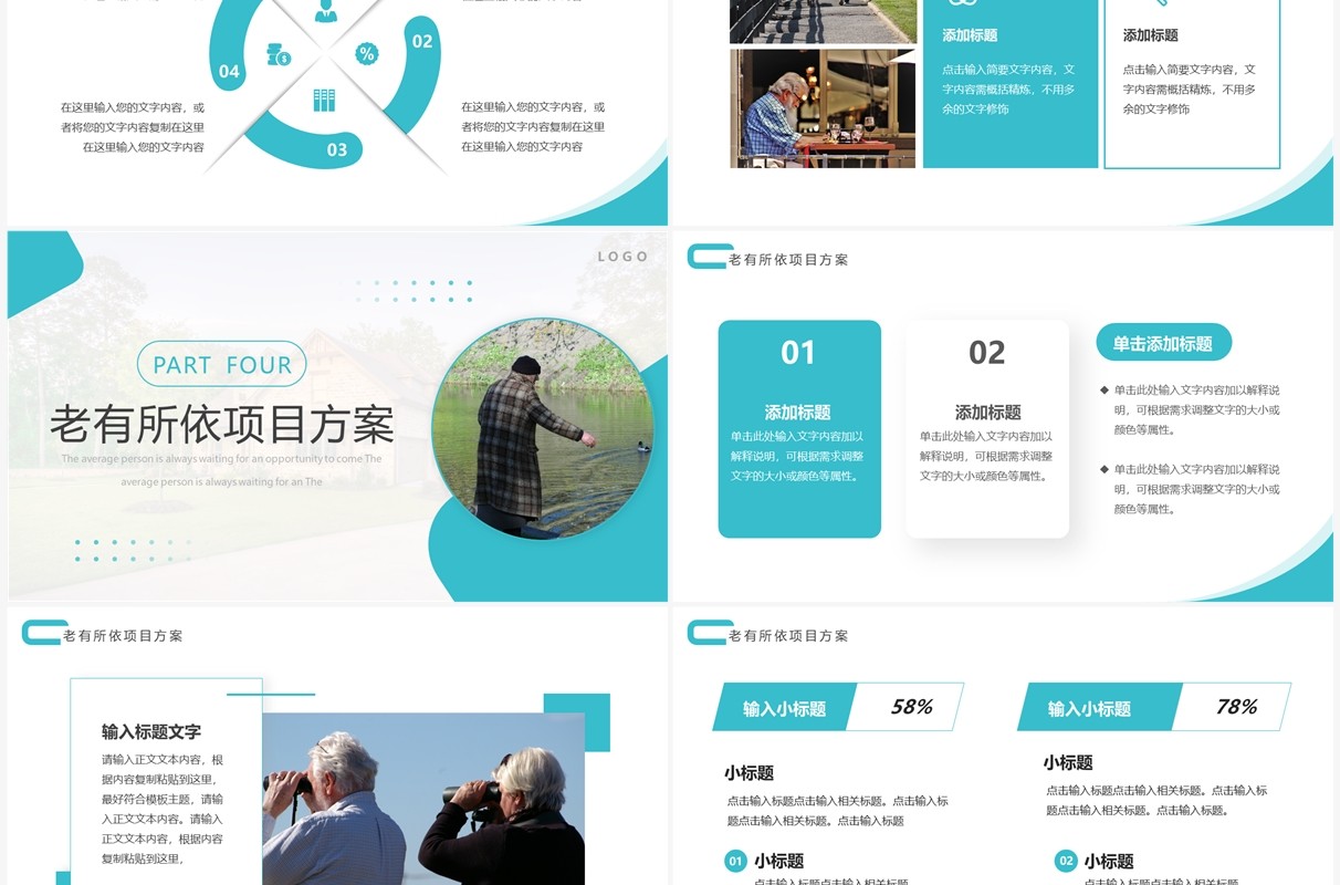 蓝色简约风社区智慧养老PPT通用模板