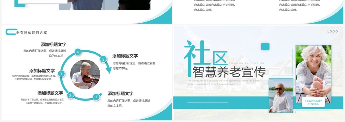 蓝色简约风社区智慧养老PPT通用模板