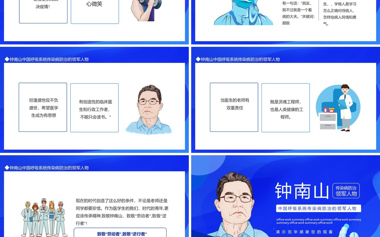钟南山中国呼吸系统传染病防治的领军人物动态PPT模板
