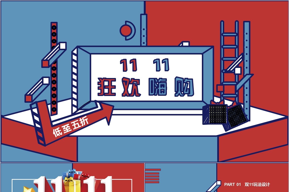 大气双十一狂欢节购物电商活动策划PPT模板