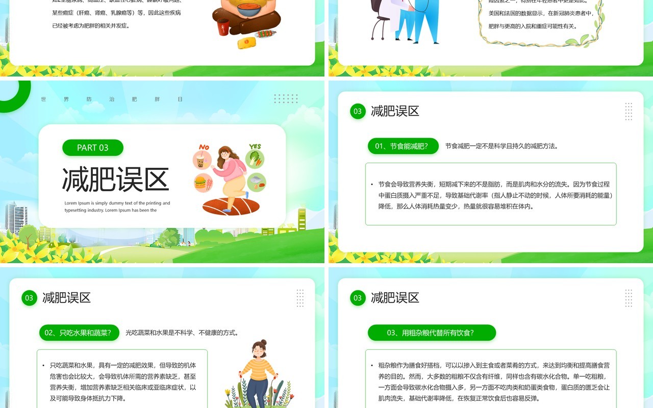 绿色卡通风世界防治肥胖日PPT模板