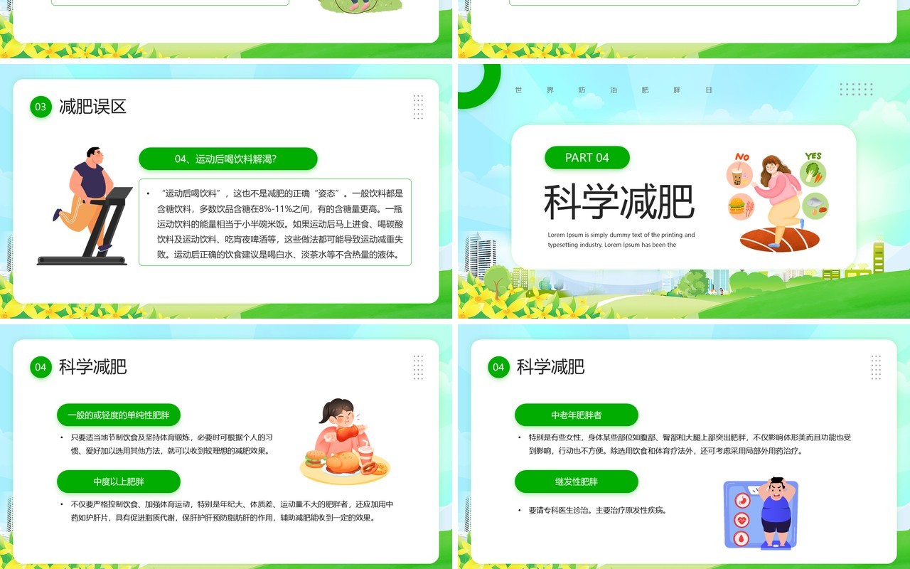 绿色卡通风世界防治肥胖日PPT模板