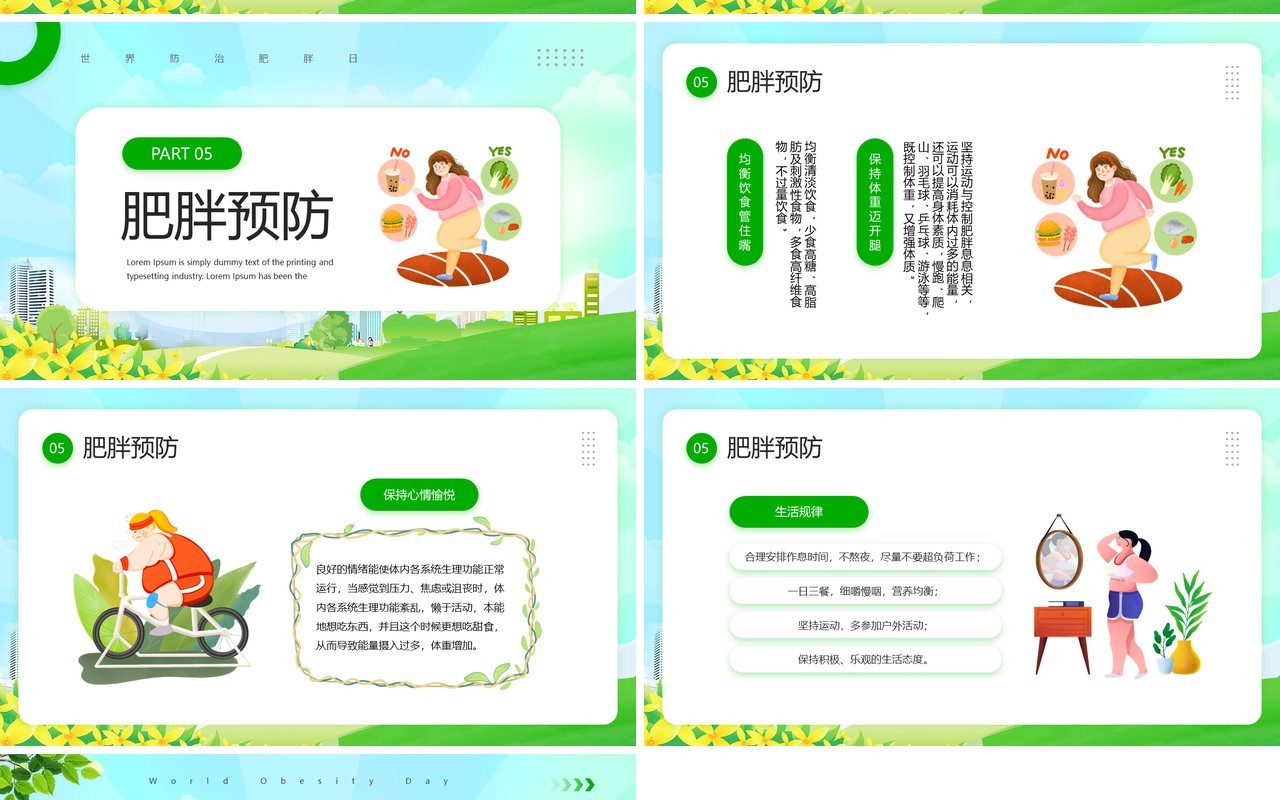绿色卡通风世界防治肥胖日PPT模板