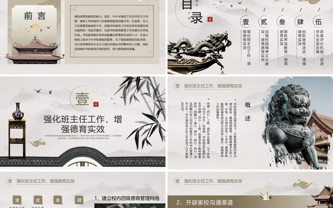 灰色中国风学校德育工作培训PPT模板
