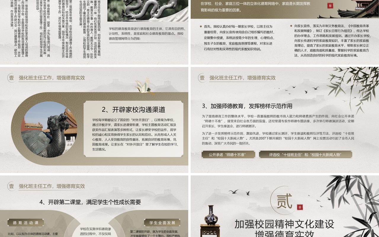 灰色中国风学校德育工作培训PPT模板