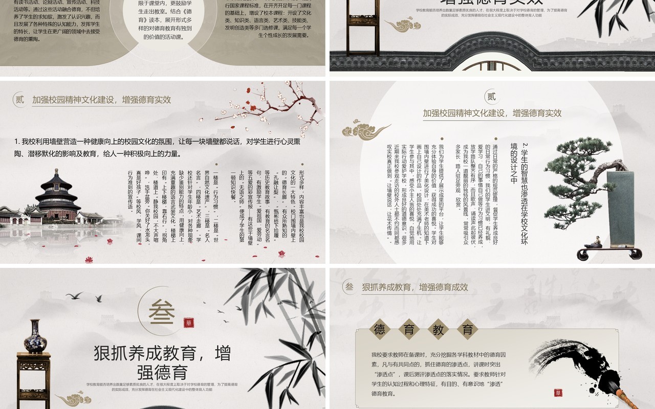 灰色中国风学校德育工作培训PPT模板