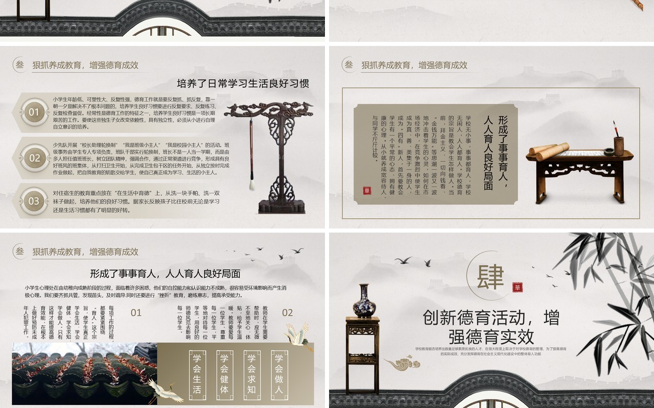 灰色中国风学校德育工作培训PPT模板