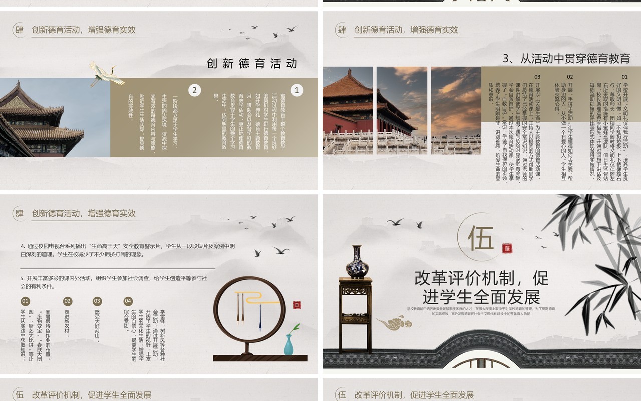 灰色中国风学校德育工作培训PPT模板