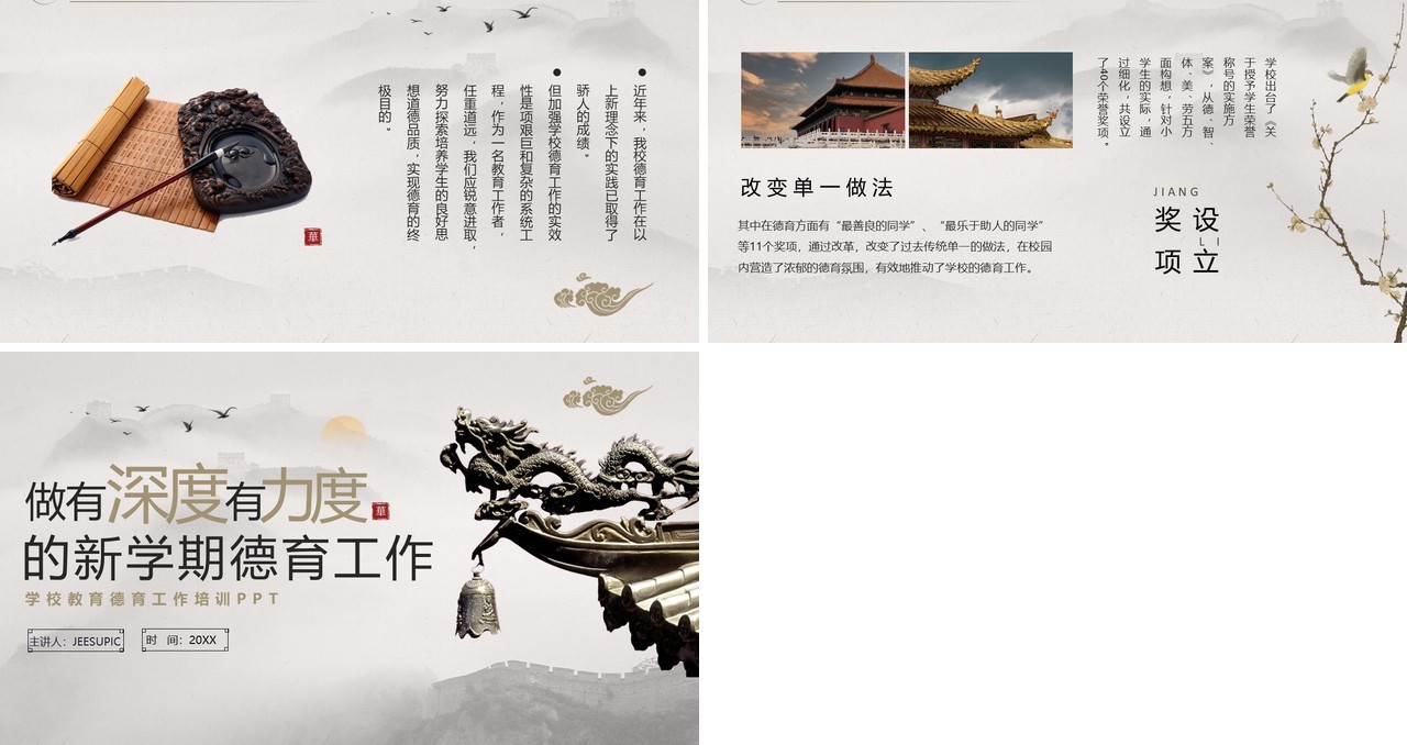灰色中国风学校德育工作培训PPT模板