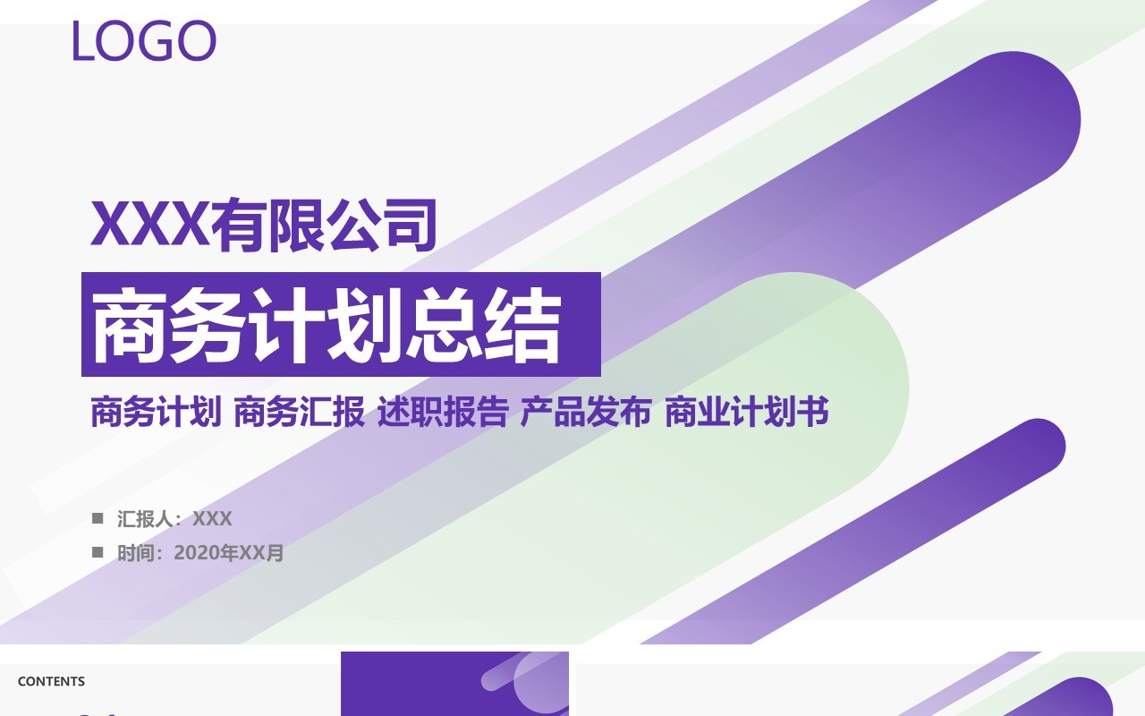 简约大气几何紫色商务工作计划总结PPT模板