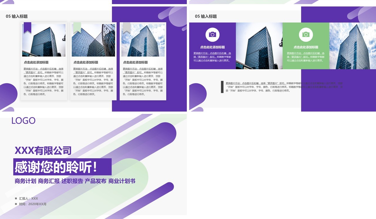 简约大气几何紫色商务工作计划总结PPT模板