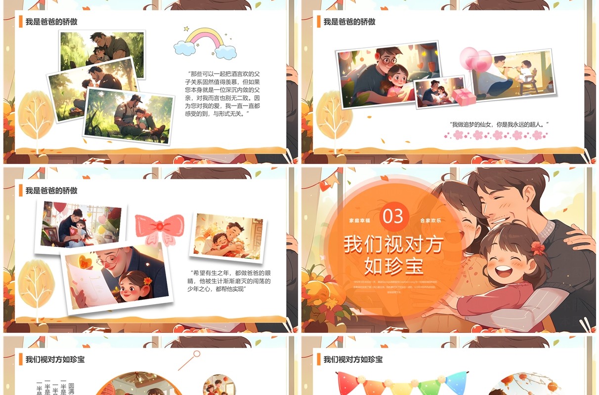 橙色插画风家人的爱是勇气家庭相册PTT模板