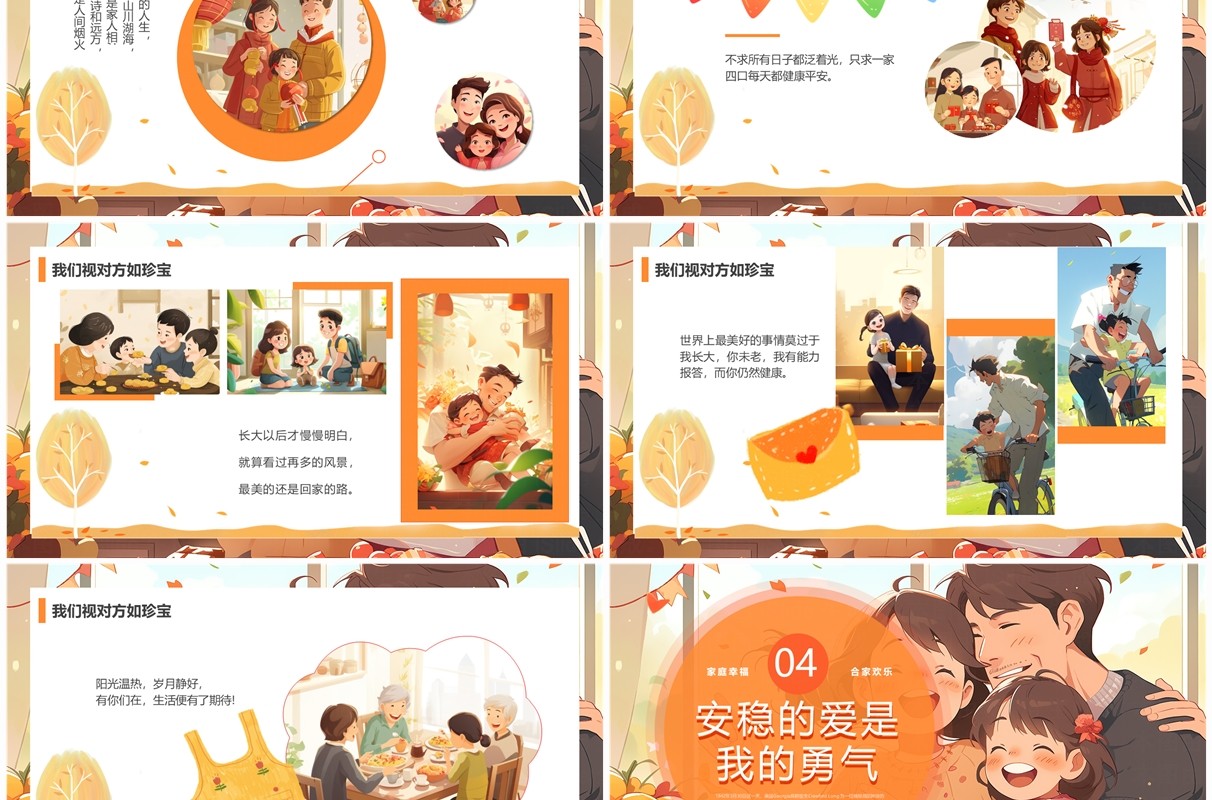 橙色插画风家人的爱是勇气家庭相册PTT模板
