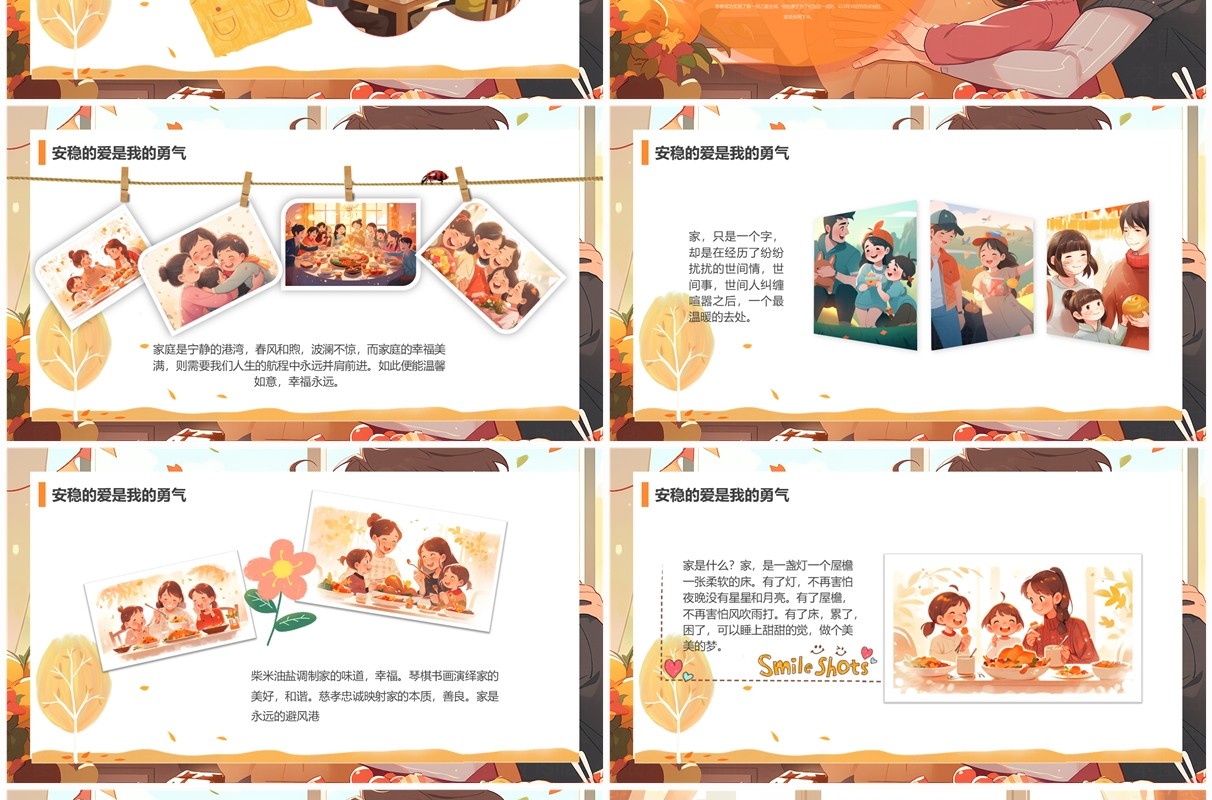 橙色插画风家人的爱是勇气家庭相册PTT模板