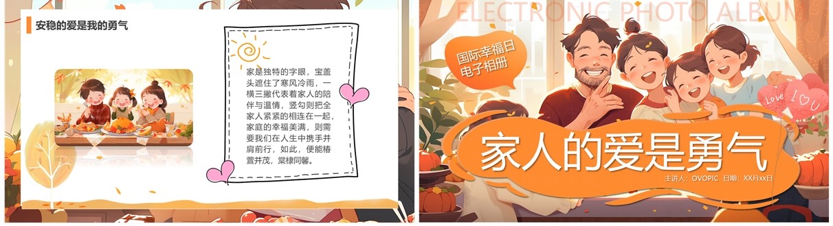橙色插画风家人的爱是勇气家庭相册PTT模板