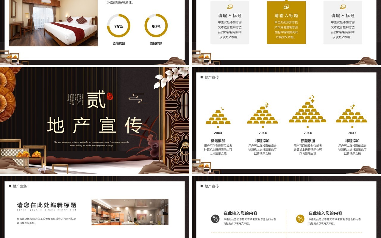 静雅美景奢享人生地产宣传PPT通用模板