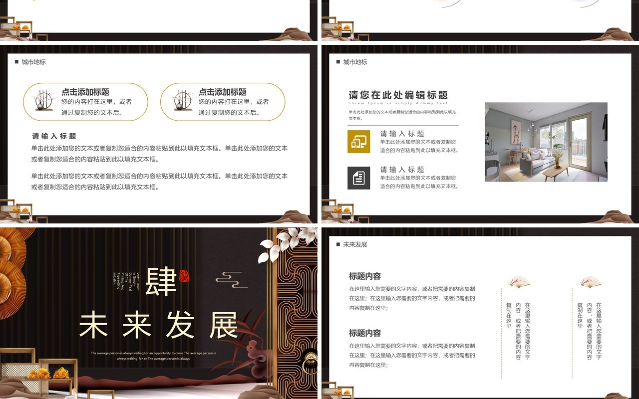 静雅美景奢享人生地产宣传PPT通用模板