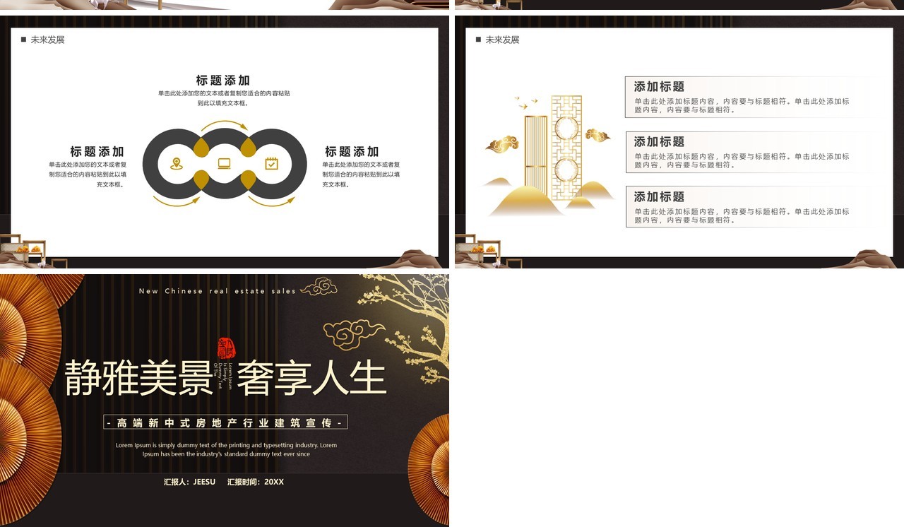 静雅美景奢享人生地产宣传PPT通用模板