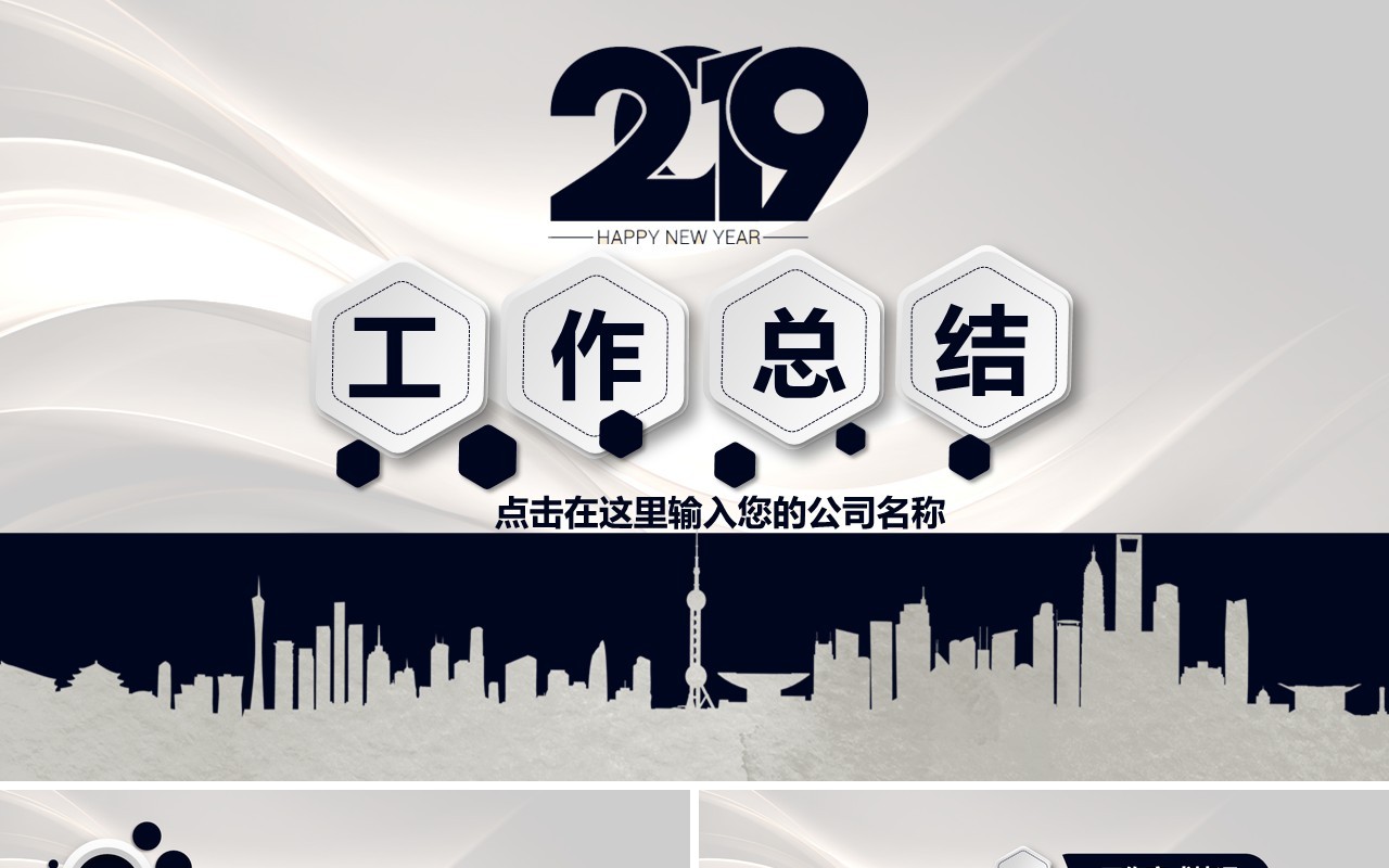 个性个人工作汇报总结ppt黑色