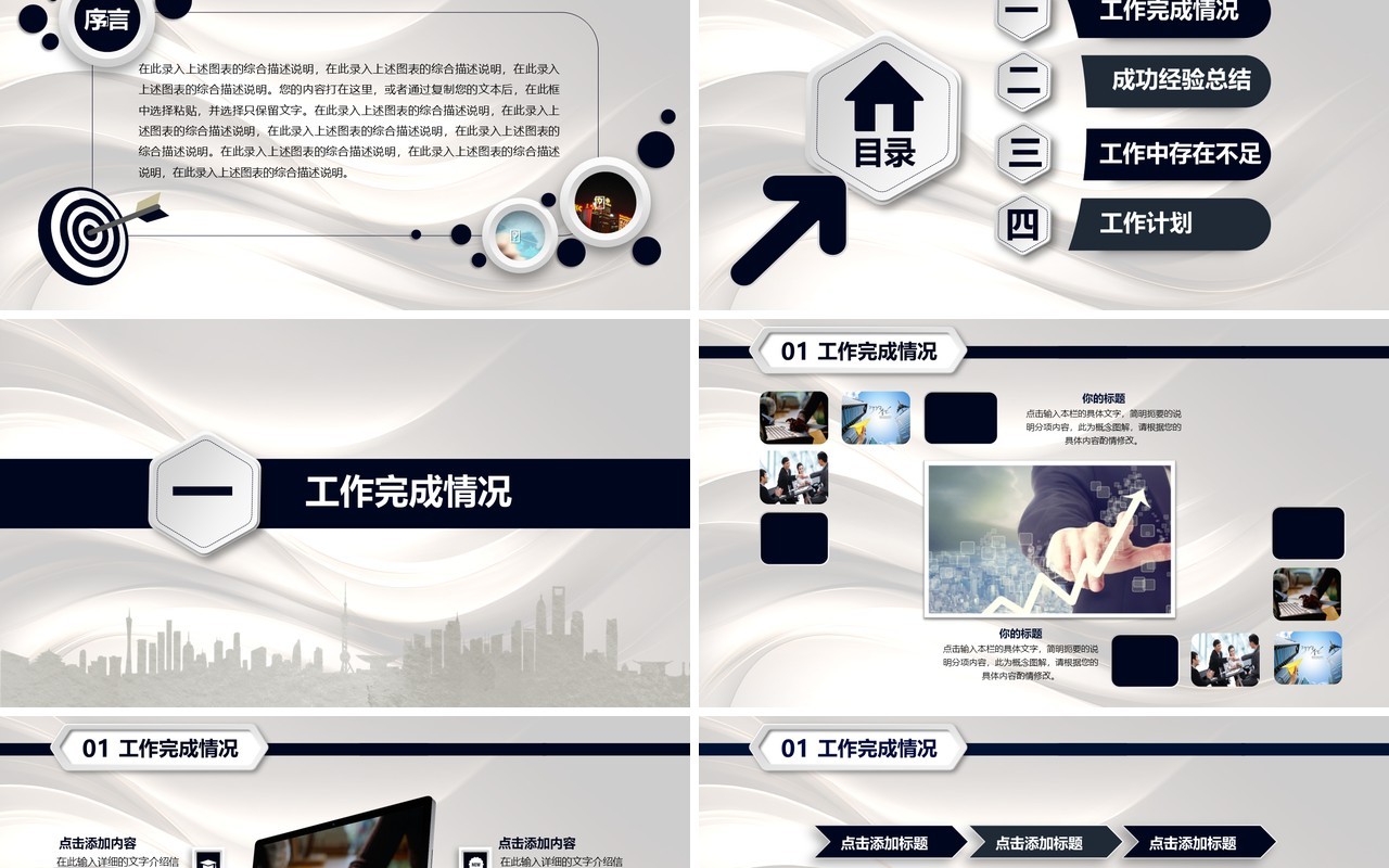 个性个人工作汇报总结ppt黑色