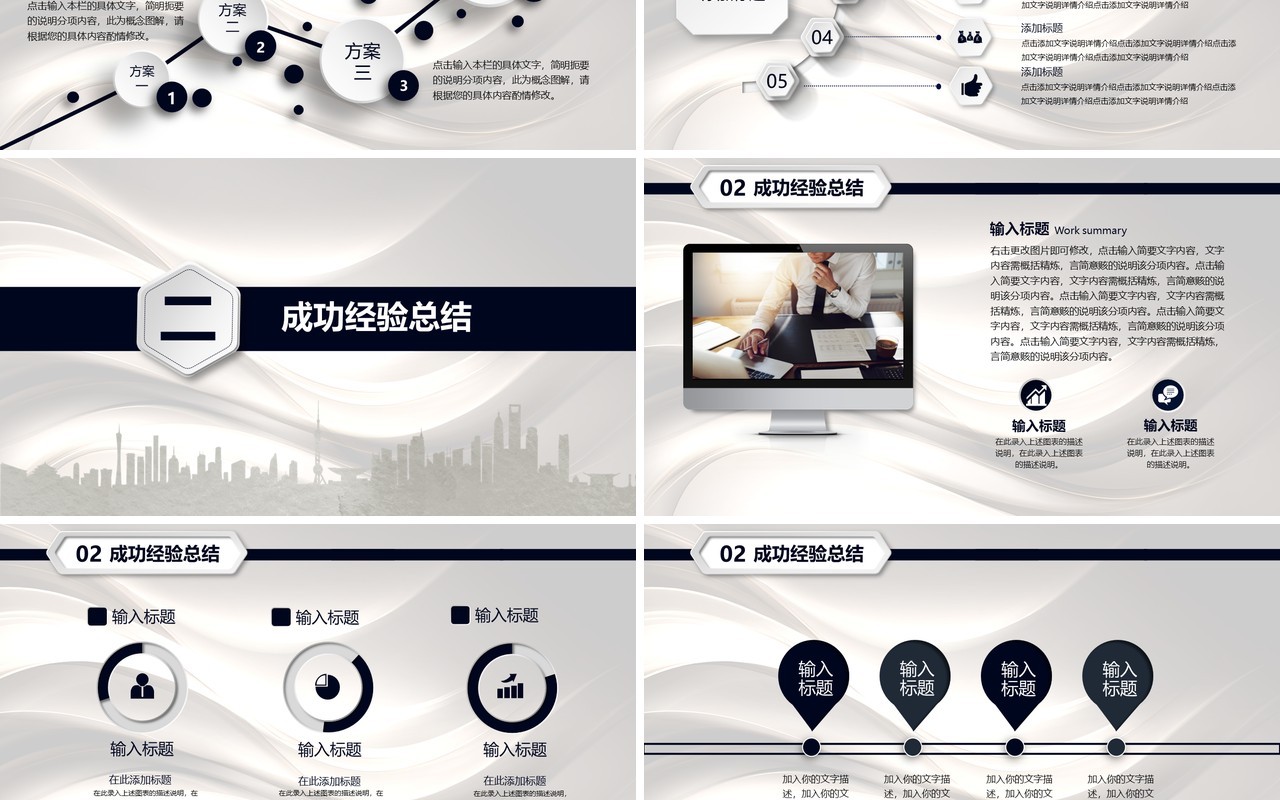 个性个人工作汇报总结ppt黑色