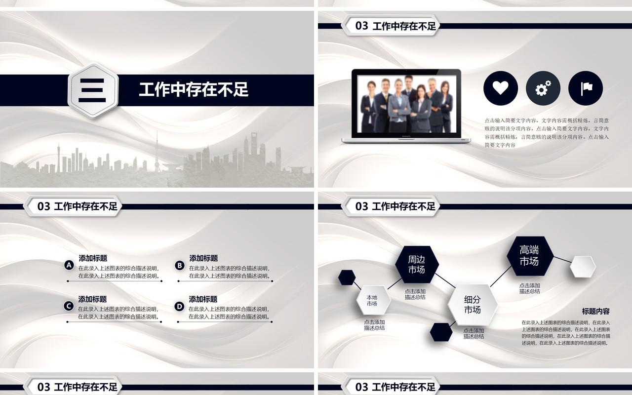 个性个人工作汇报总结ppt黑色