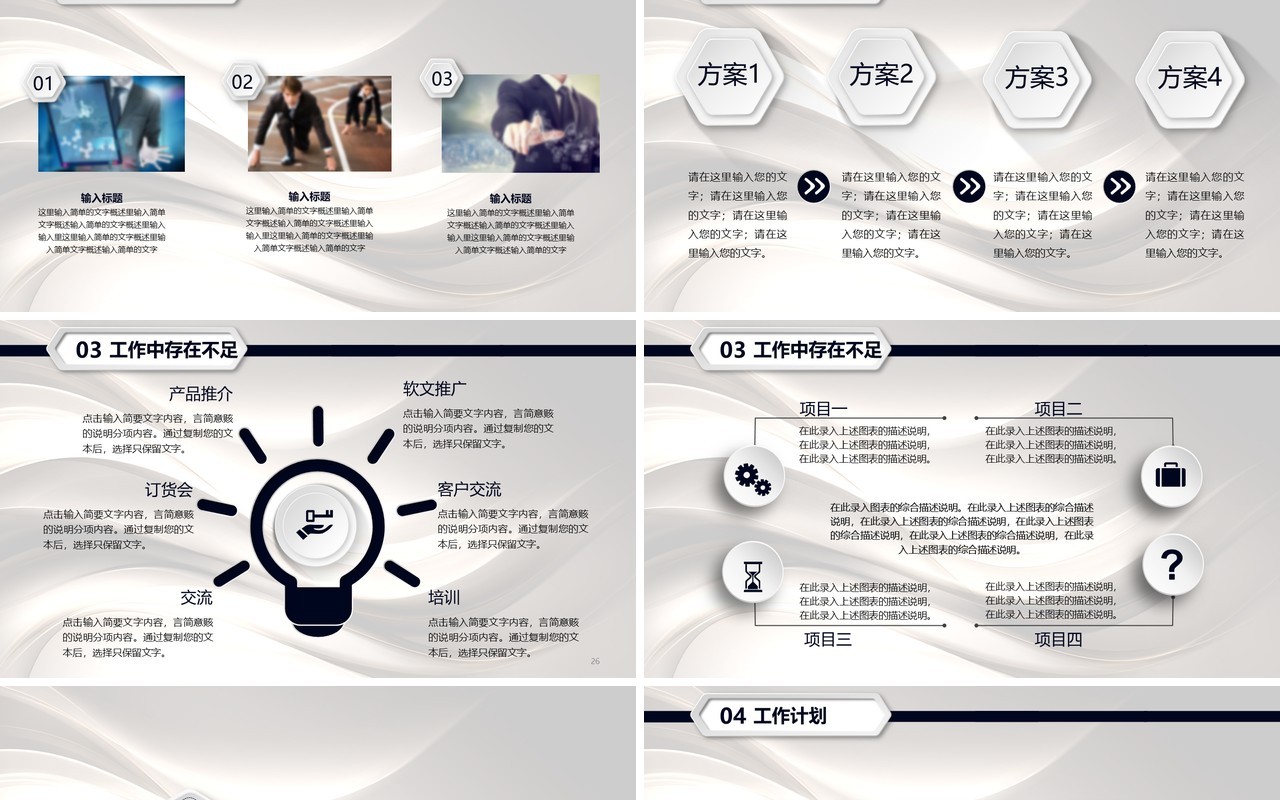个性个人工作汇报总结ppt黑色