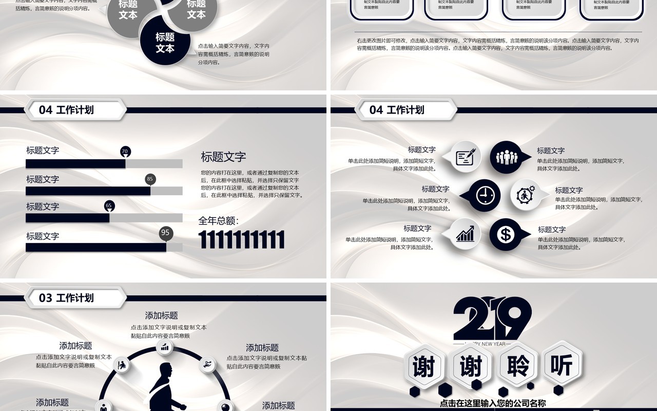 个性个人工作汇报总结ppt黑色