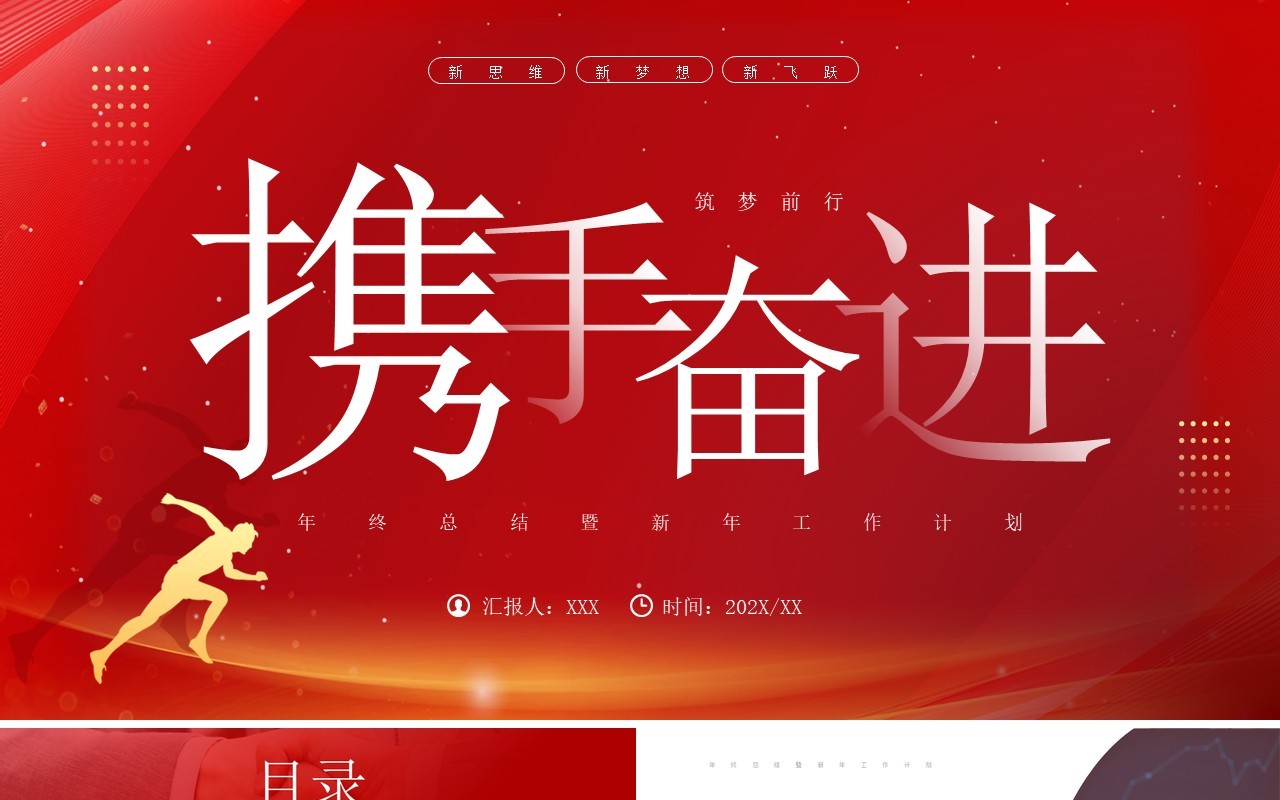 红色商务风年终总结PPT通用模板