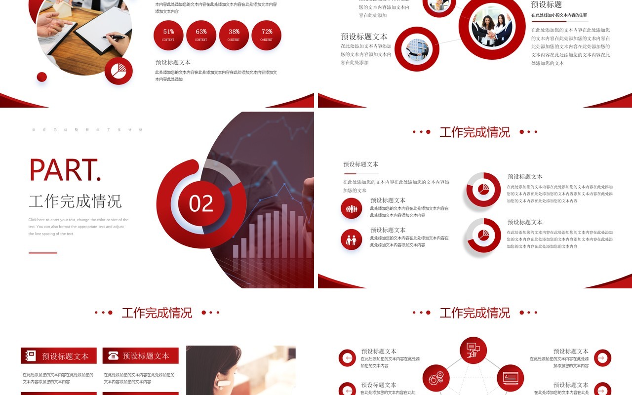 红色商务风年终总结PPT通用模板