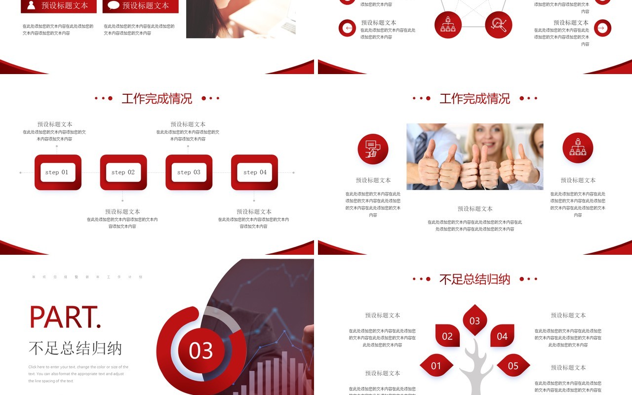 红色商务风年终总结PPT通用模板