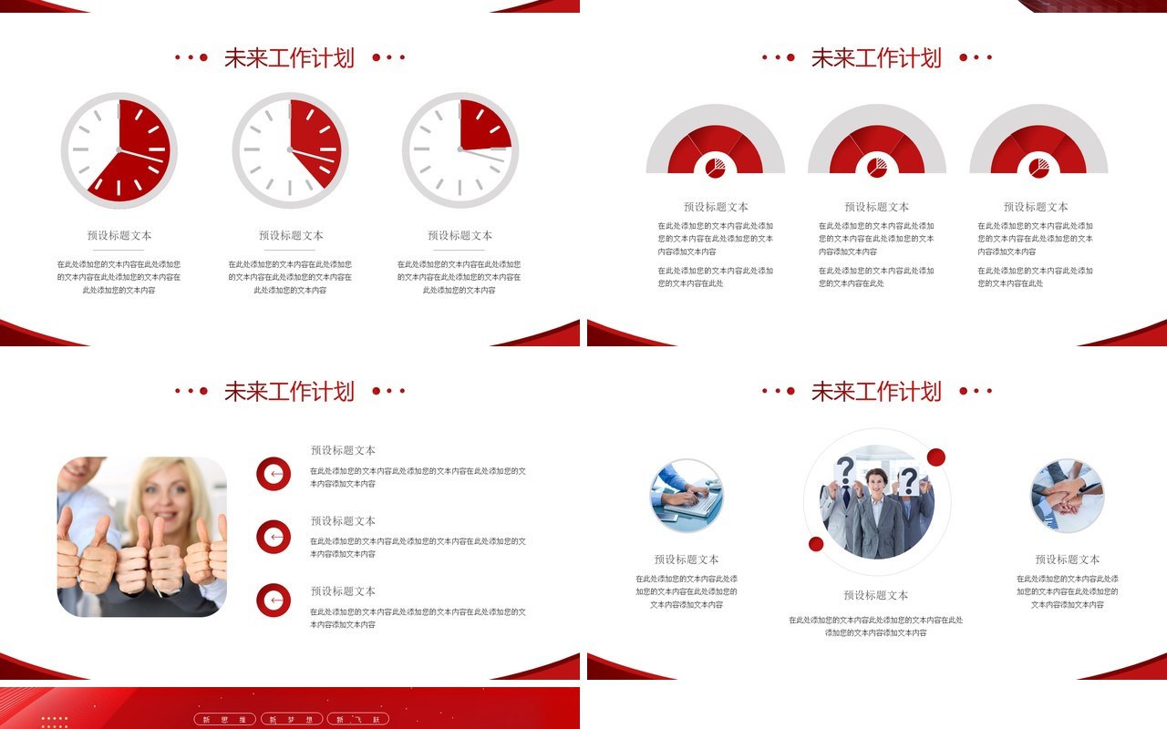 红色商务风年终总结PPT通用模板
