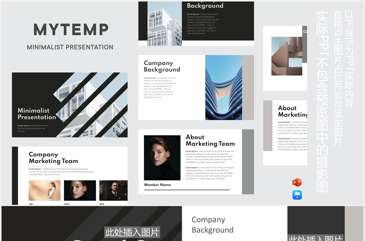 现代简约风格图片展示版式设计PPT模板Mytemp - Modern & Minimalist Presentation