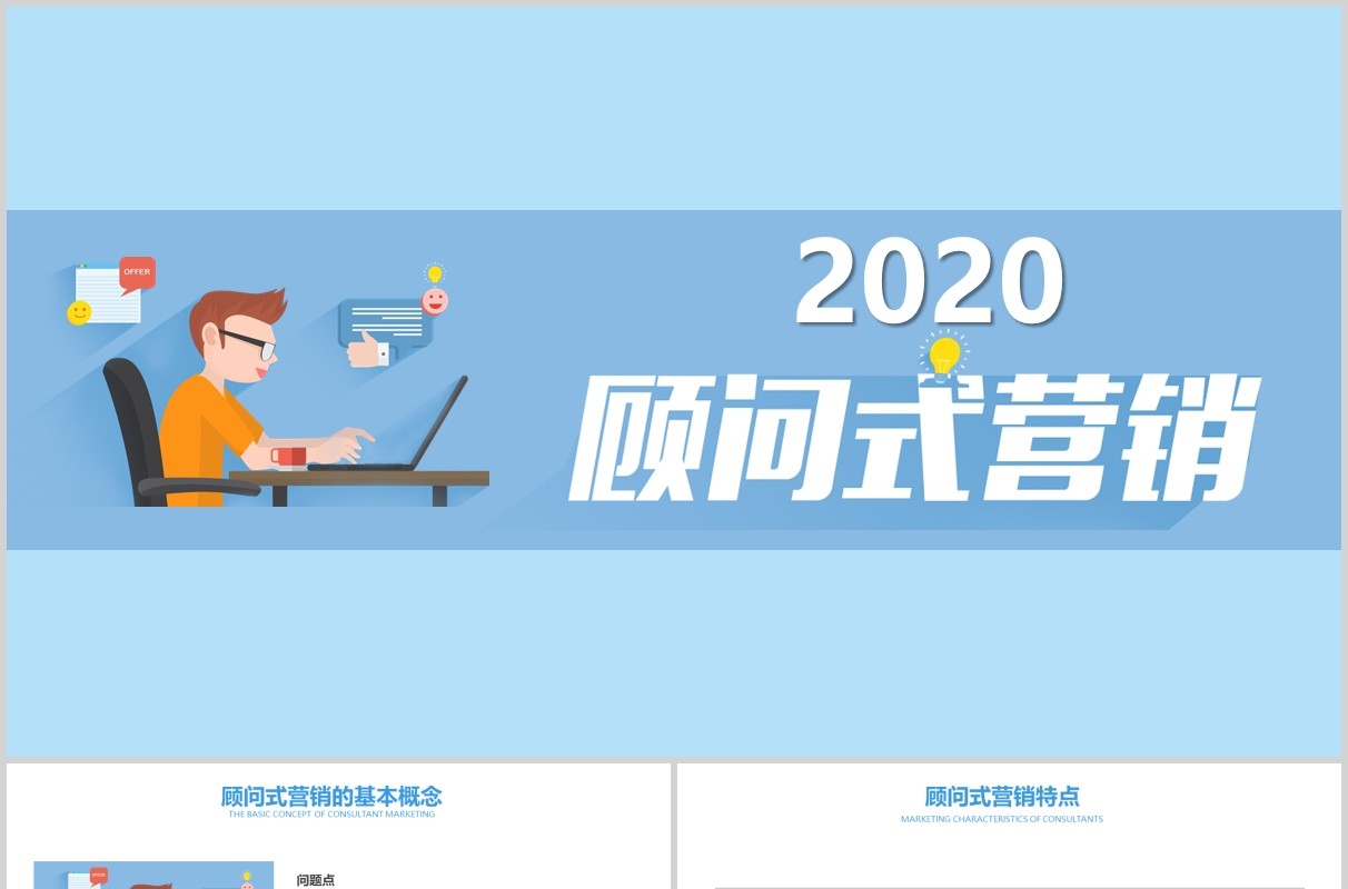 简约淡雅顾问式销售营销PPT模板
