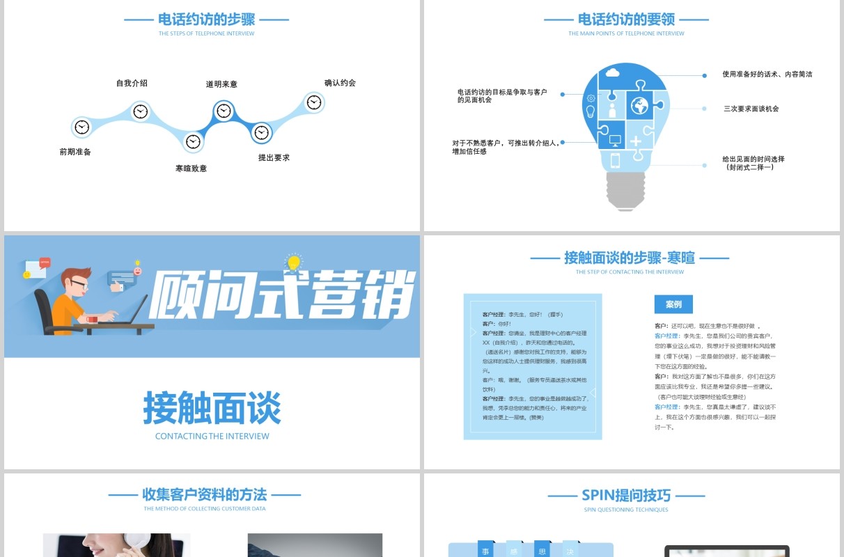 简约淡雅顾问式销售营销PPT模板