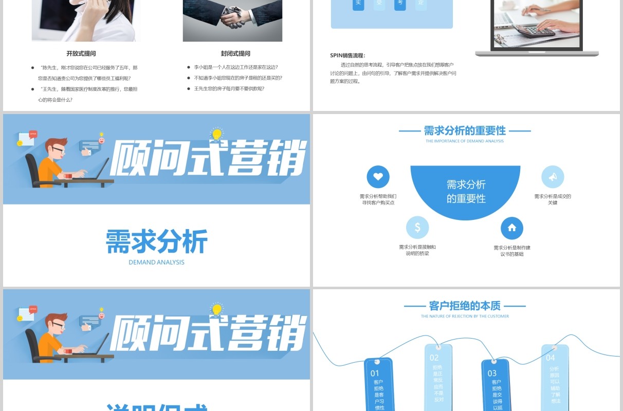 简约淡雅顾问式销售营销PPT模板