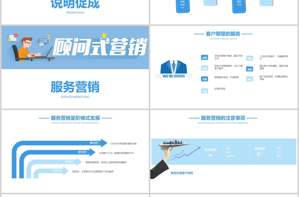 简约淡雅顾问式销售营销PPT模板