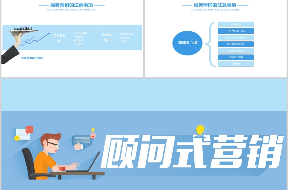 简约淡雅顾问式销售营销PPT模板